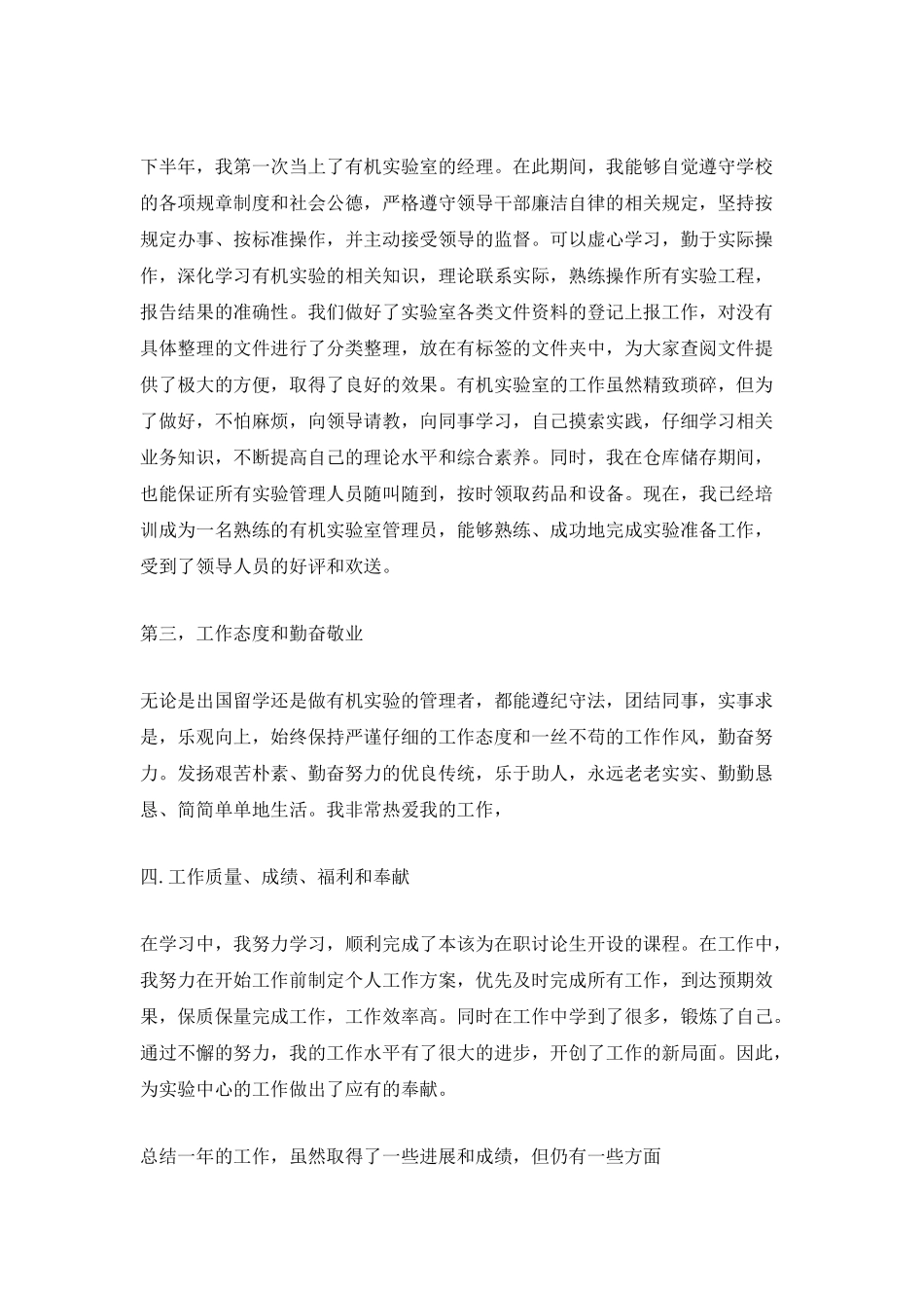 做实验的个人感想_第2页