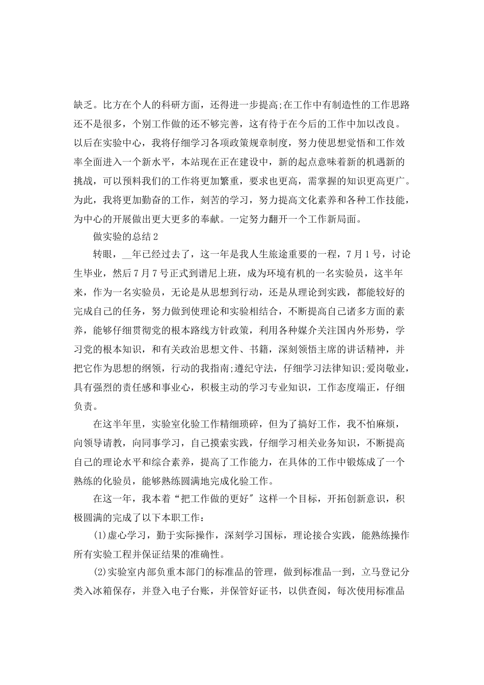 做实验的个人感想_第3页