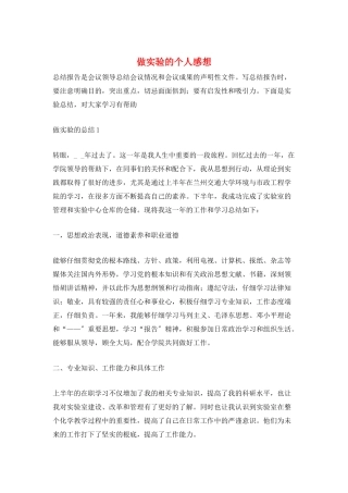 做实验的个人感想
