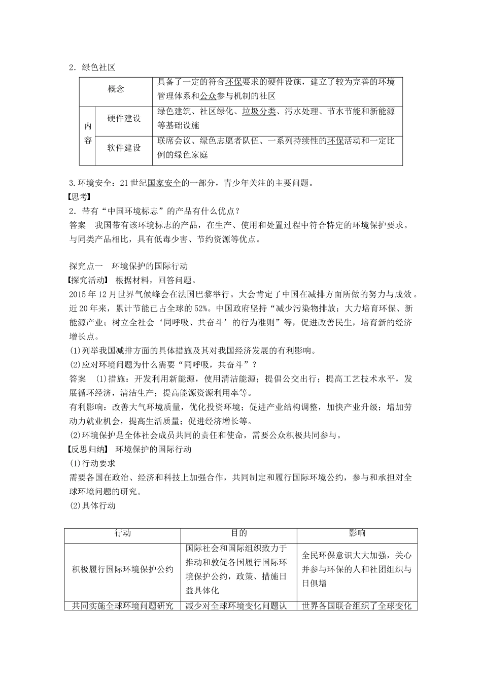 高中地理 第五章 环境管理 第四节 环境保护任重道远同步备课教学案 湘教版选修6-湘教版高二选修6地理教学案_第2页