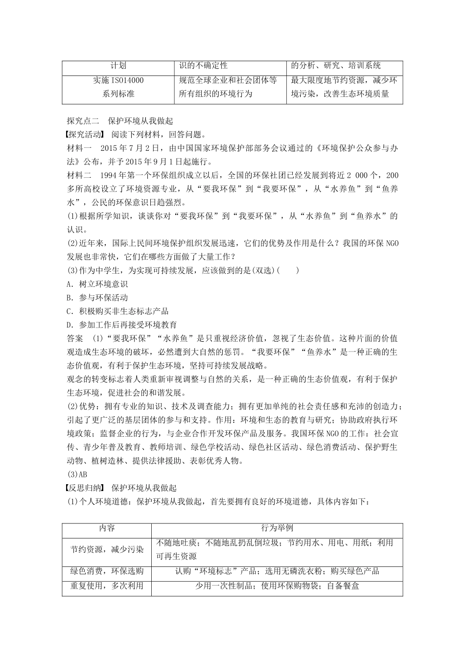 高中地理 第五章 环境管理 第四节 环境保护任重道远同步备课教学案 湘教版选修6-湘教版高二选修6地理教学案_第3页