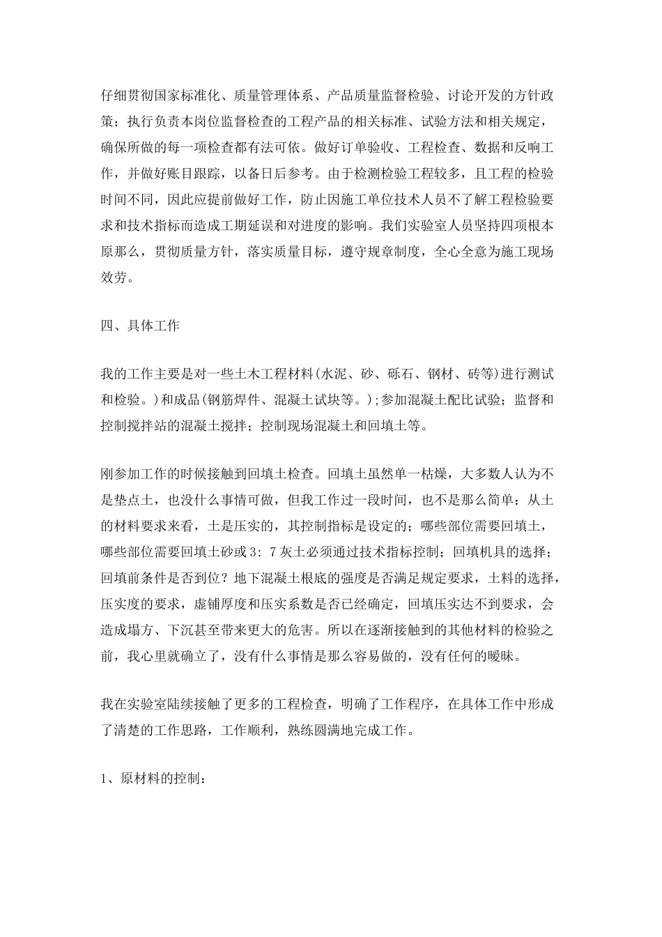 做实验的个人感想范文_第2页