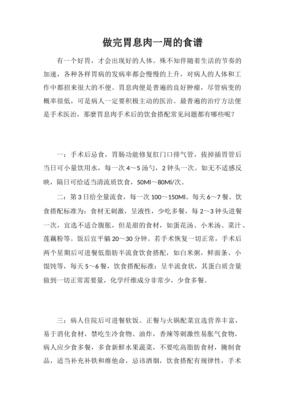 做完胃息肉一周的食谱_第1页