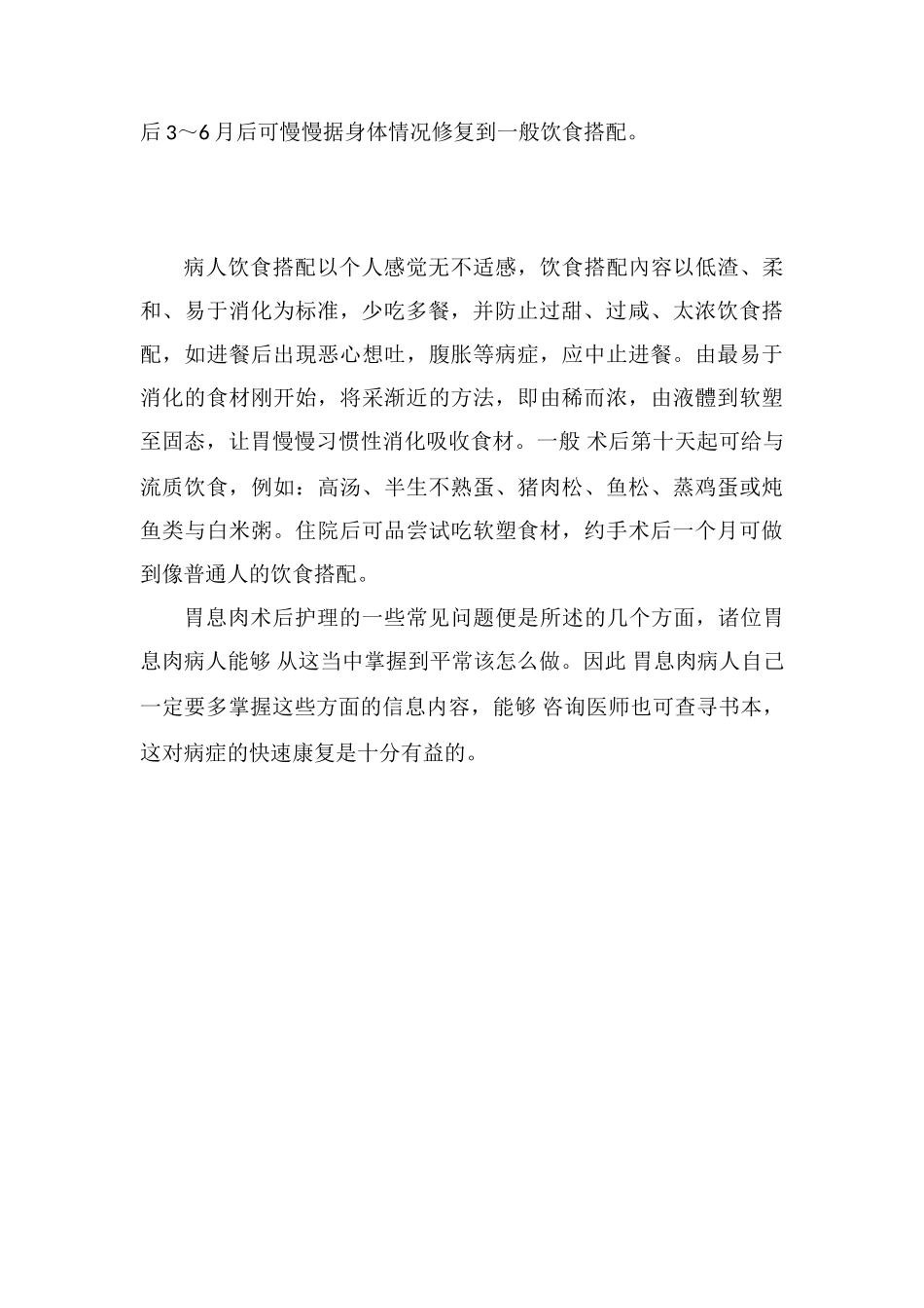 做完胃息肉一周的食谱_第2页