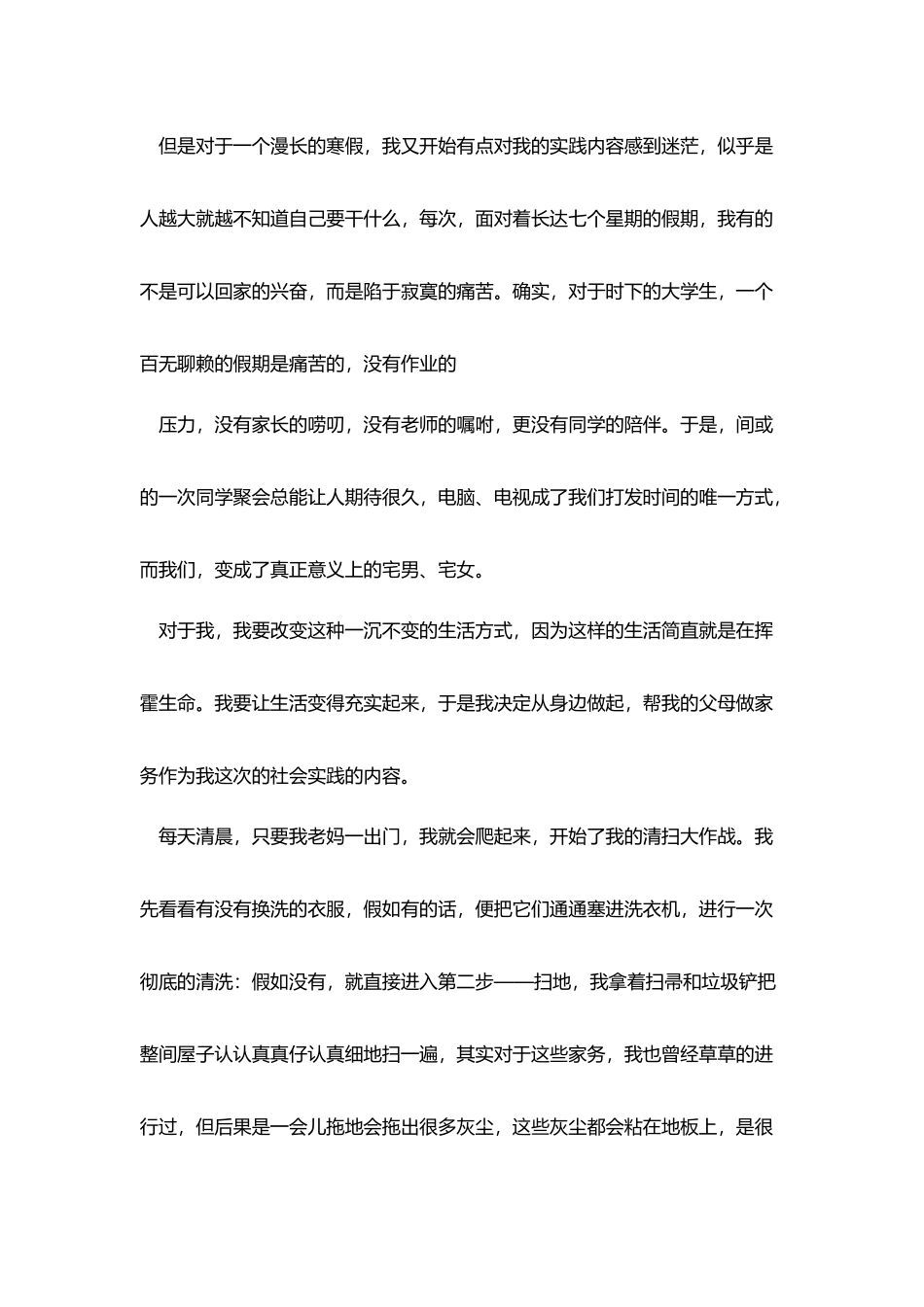 做家务实践报告1500字范文_第2页