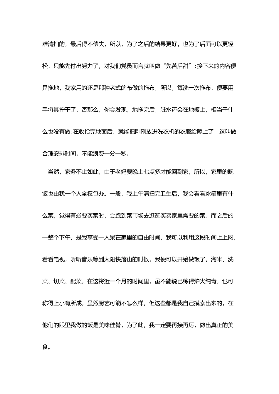 做家务实践报告1500字范文_第3页