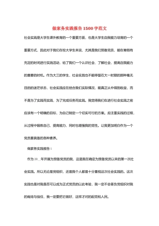 做家务实践报告1500字范文