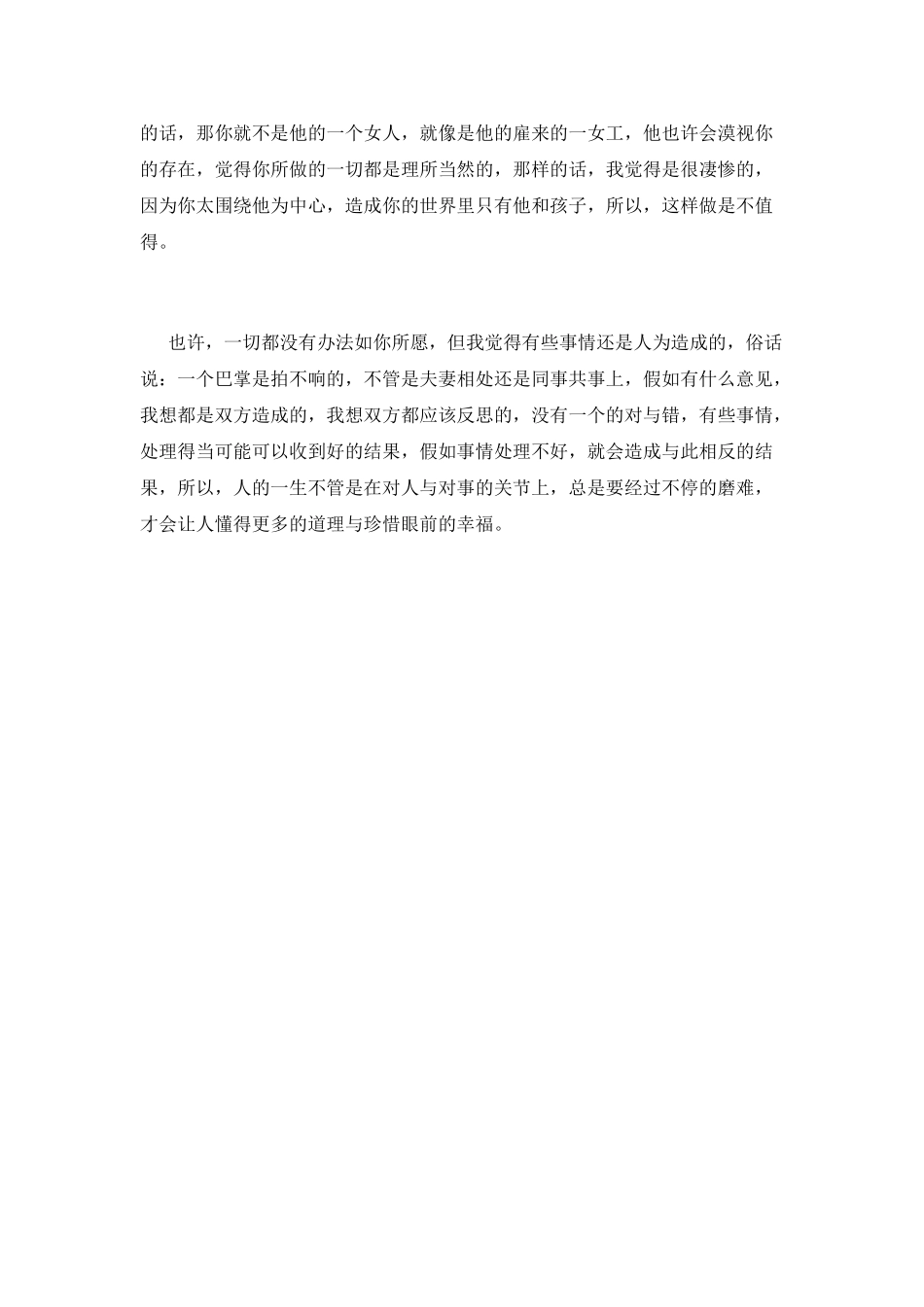 做家务的心得体会范文_第2页