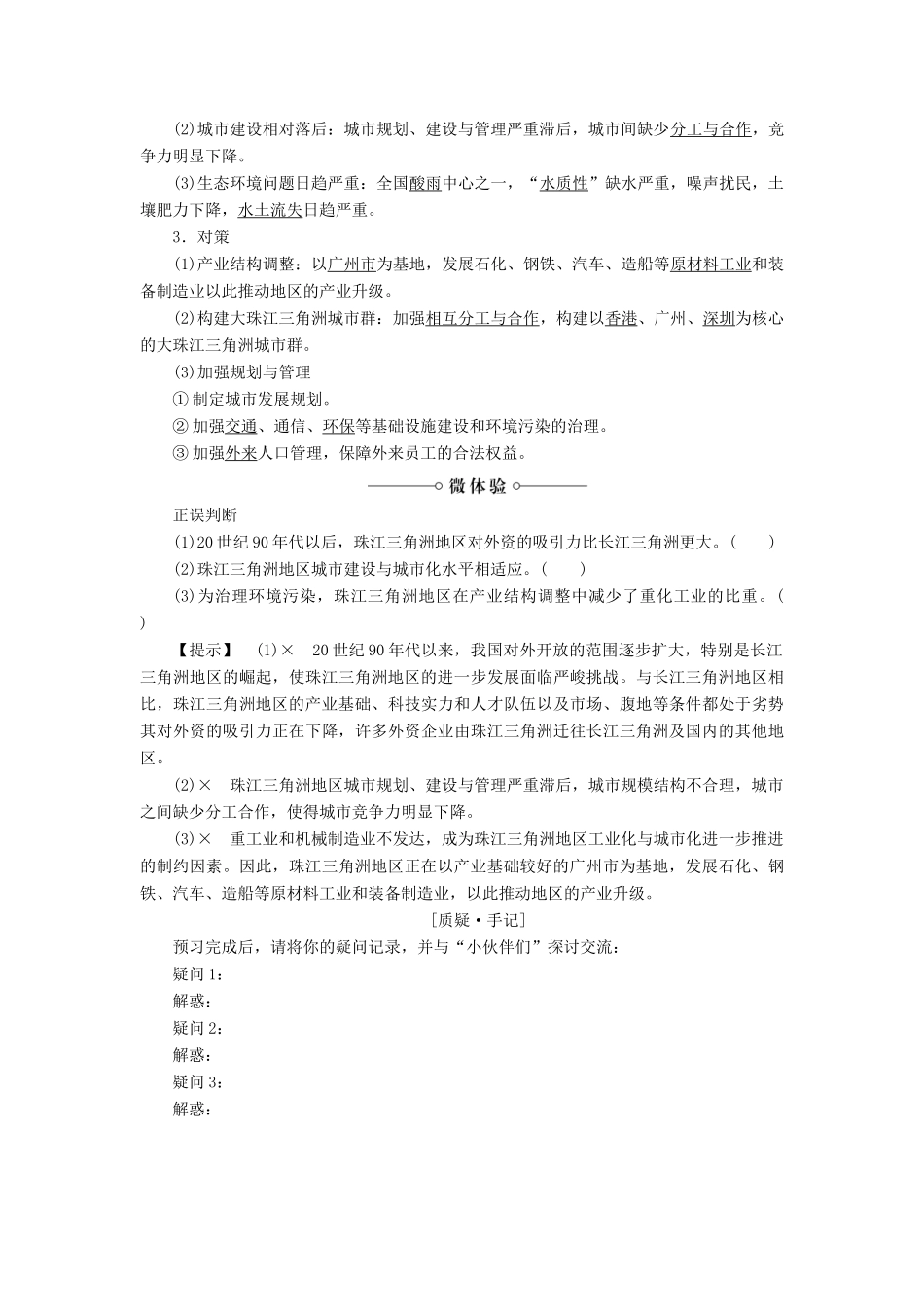 高中地理 第四章 区域经济发展 第2节 区域工业化与城市化——以我国珠江三角洲地区为例学案 新人教版必修3-新人教版高二必修3地理学案_第3页