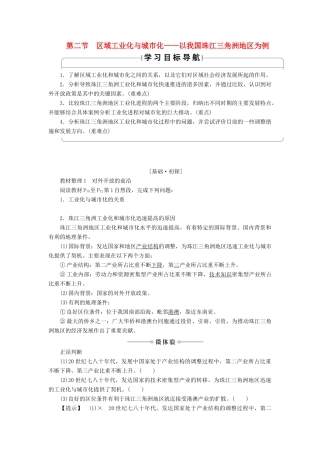 高中地理 第四章 区域经济发展 第2节 区域工业化与城市化——以我国珠江三角洲地区为例学案 新人教版必修3-新人教版高二必修3地理学案