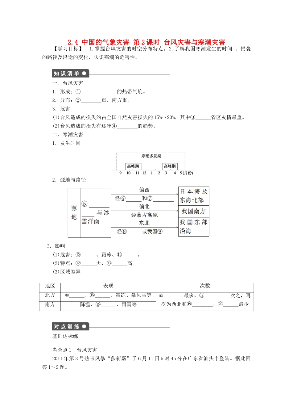 高中地理 第二章 中国的自然灾害 第四节 中国的气象灾害（第2课时）学案 新人教版选修5-新人教版高二选修5地理学案_第1页