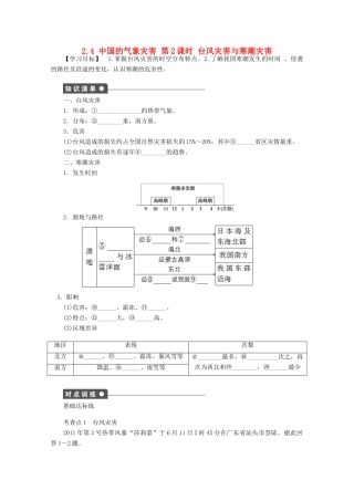 高中地理 第二章 中国的自然灾害 第四节 中国的气象灾害（第2课时）学案 新人教版选修5-新人教版高二选修5地理学案