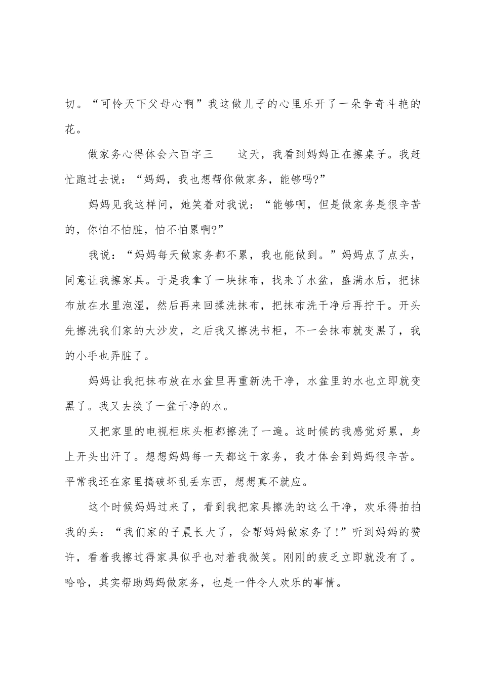 做家务心得体会六百字_第3页