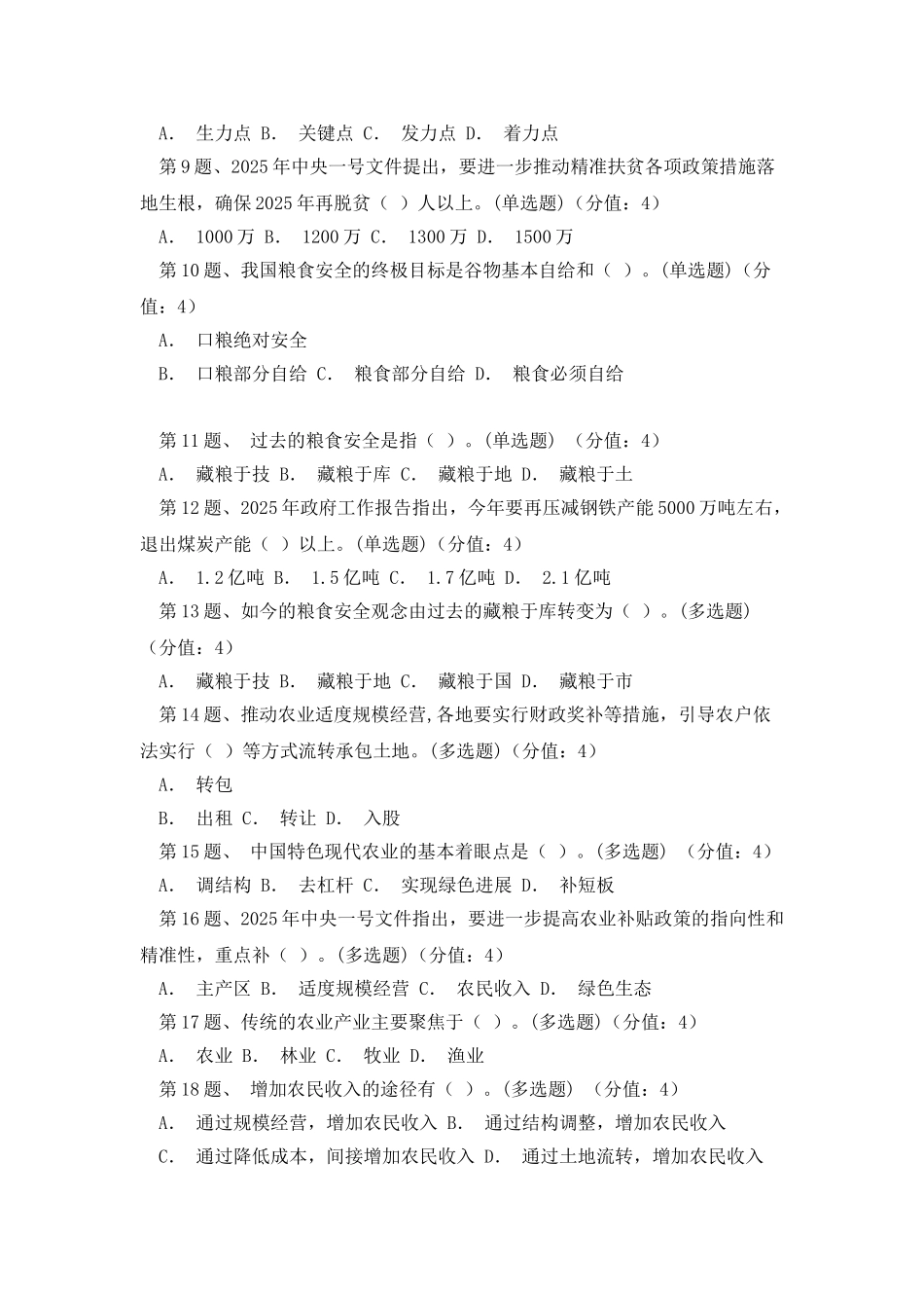 做强做优中国特色现代农业88分_第2页