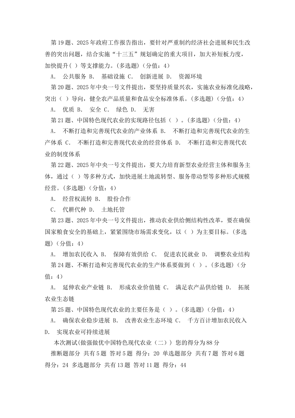 做强做优中国特色现代农业88分_第3页