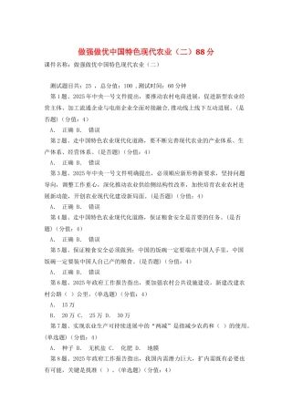做强做优中国特色现代农业88分