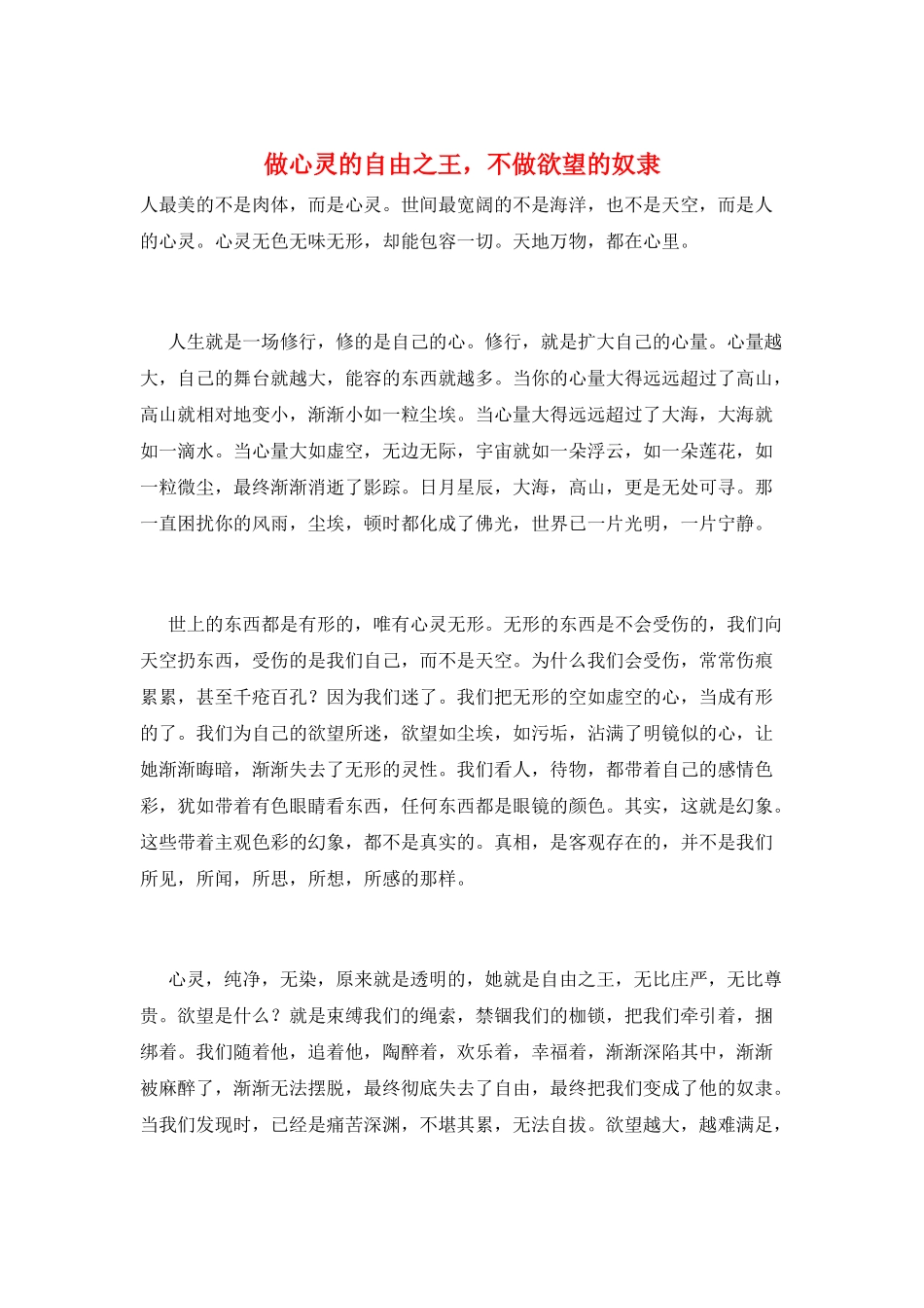 做心灵的自由之王-不做欲望的奴隶_第1页