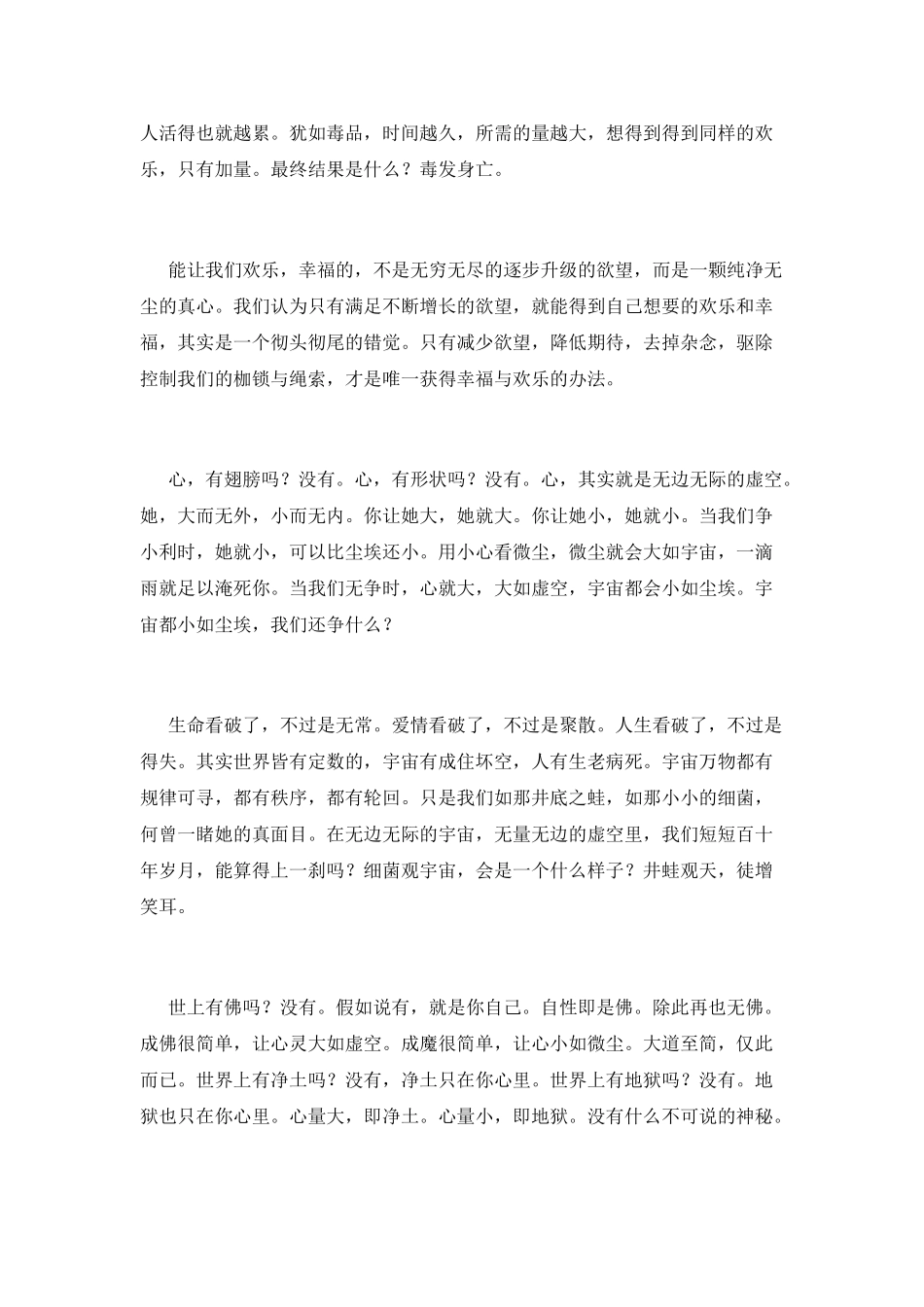 做心灵的自由之王-不做欲望的奴隶_第2页