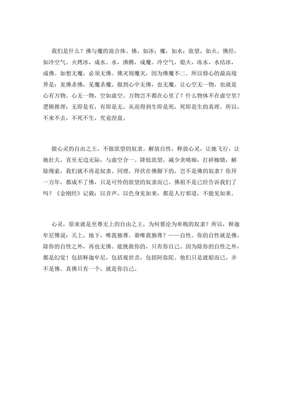 做心灵的自由之王-不做欲望的奴隶_第3页