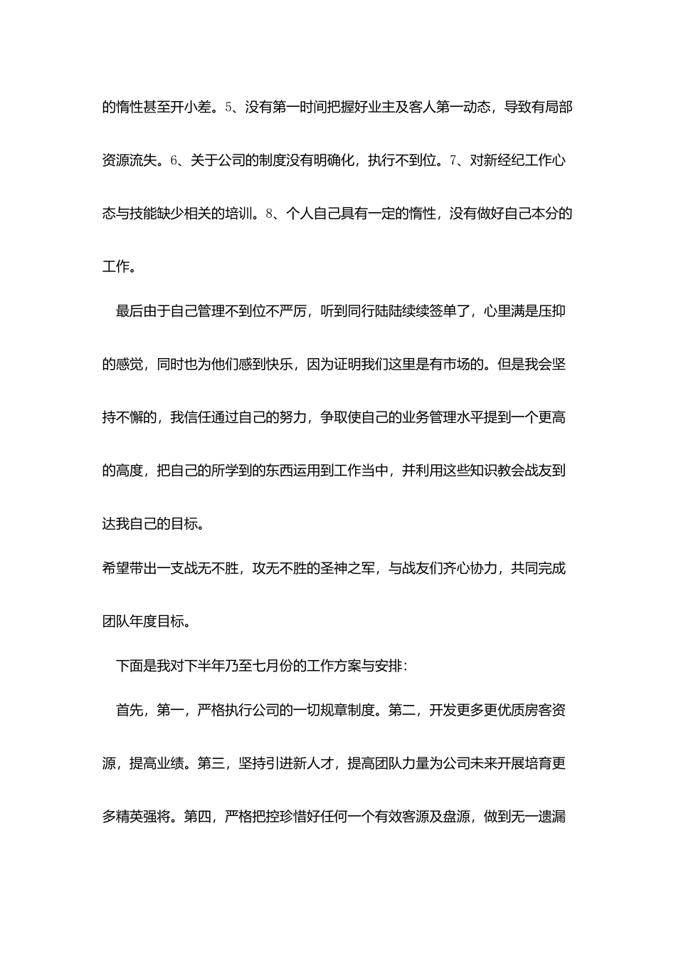 做房地产销售的月总结5篇_第2页