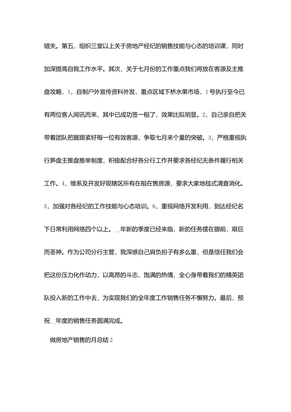 做房地产销售的月总结5篇_第3页