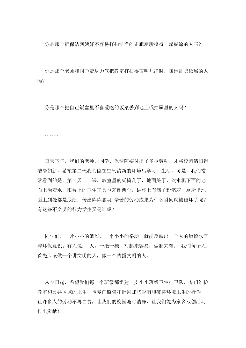 做文明人相关的演讲稿_第2页