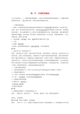 高中地理 第五章 环境管理 第一节 环境管理概述同步备课教学案 湘教版选修6-湘教版高二选修6地理教学案