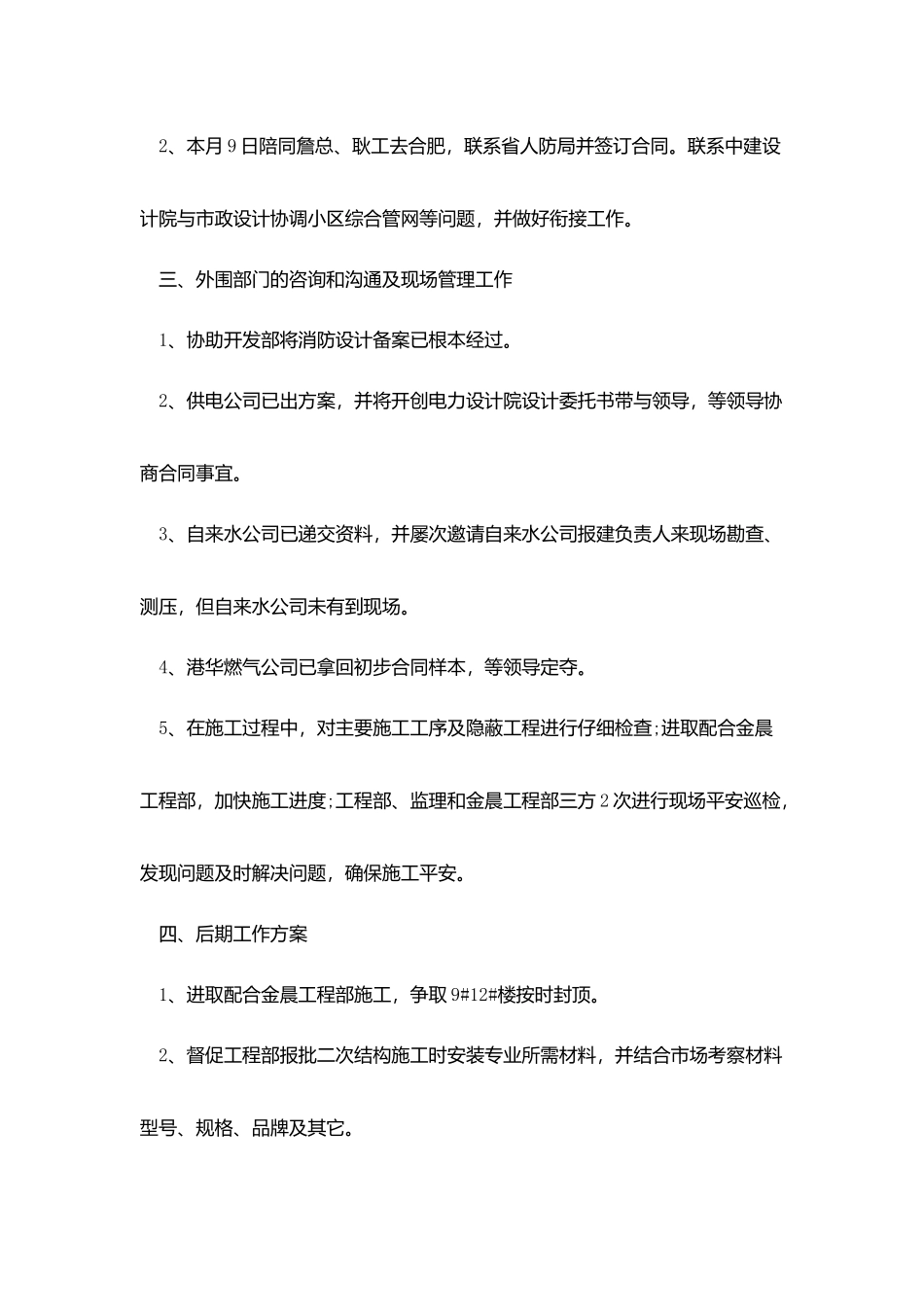 做房地产销售的月总结报告5篇_第2页