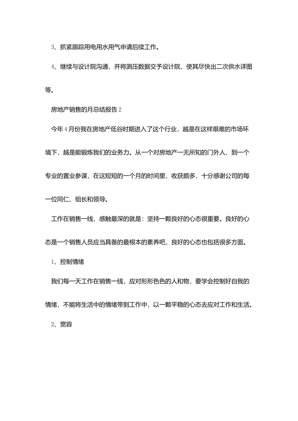 做房地产销售的月总结报告5篇_第3页