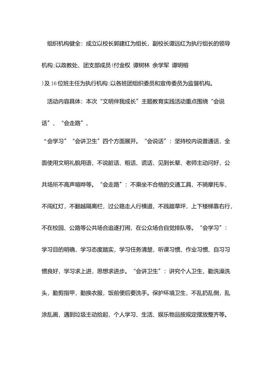 做文明学生活动总结5篇_第2页