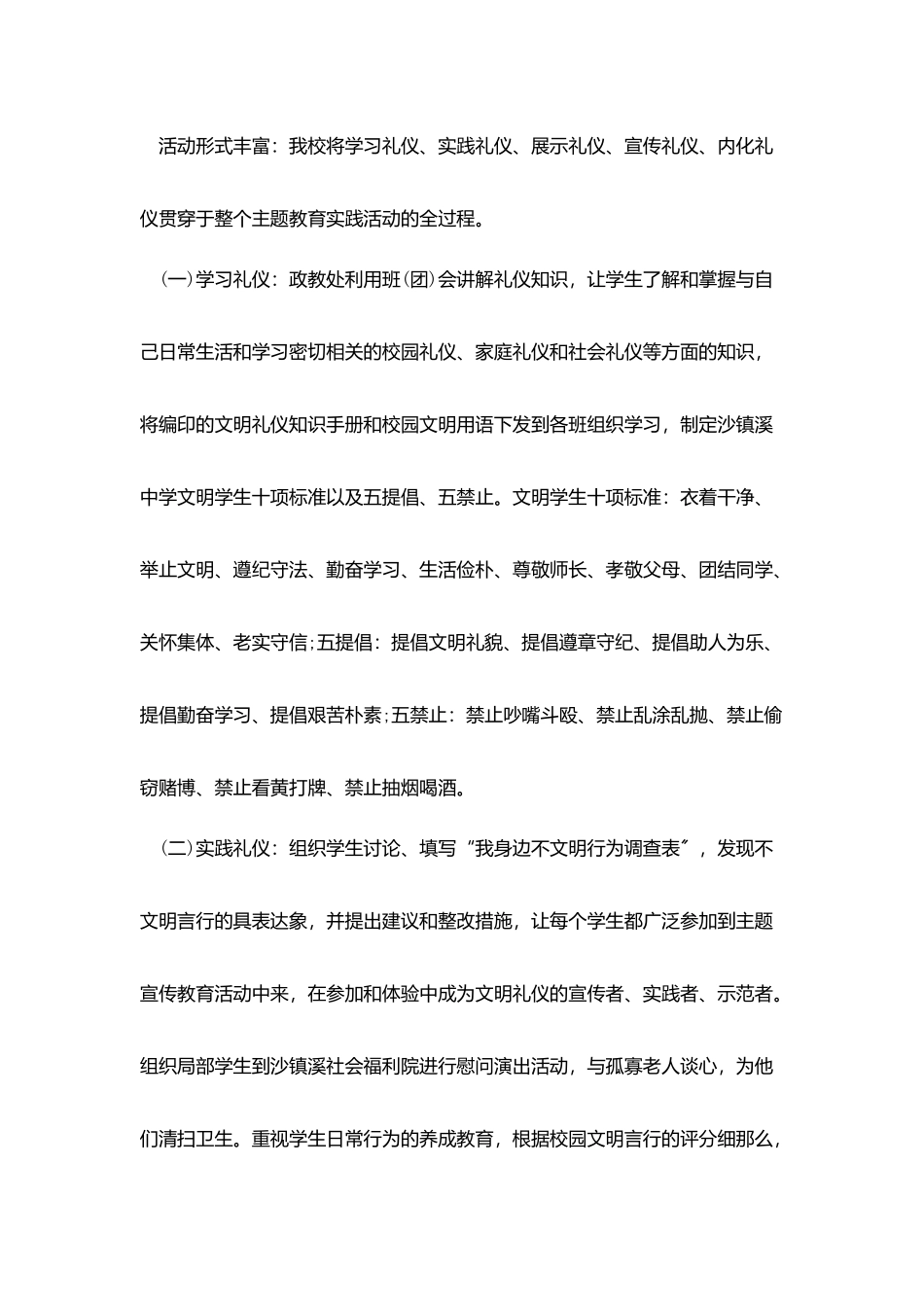 做文明学生活动总结5篇_第3页