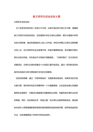 做文明学生活动总结5篇