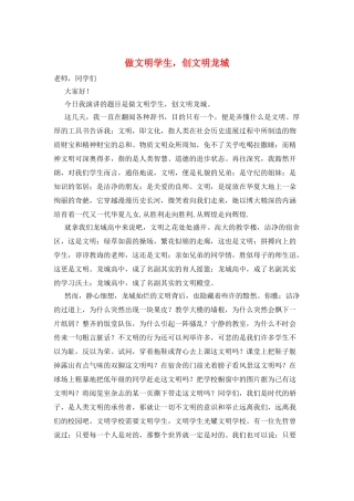 做文明学生-创文明龙城