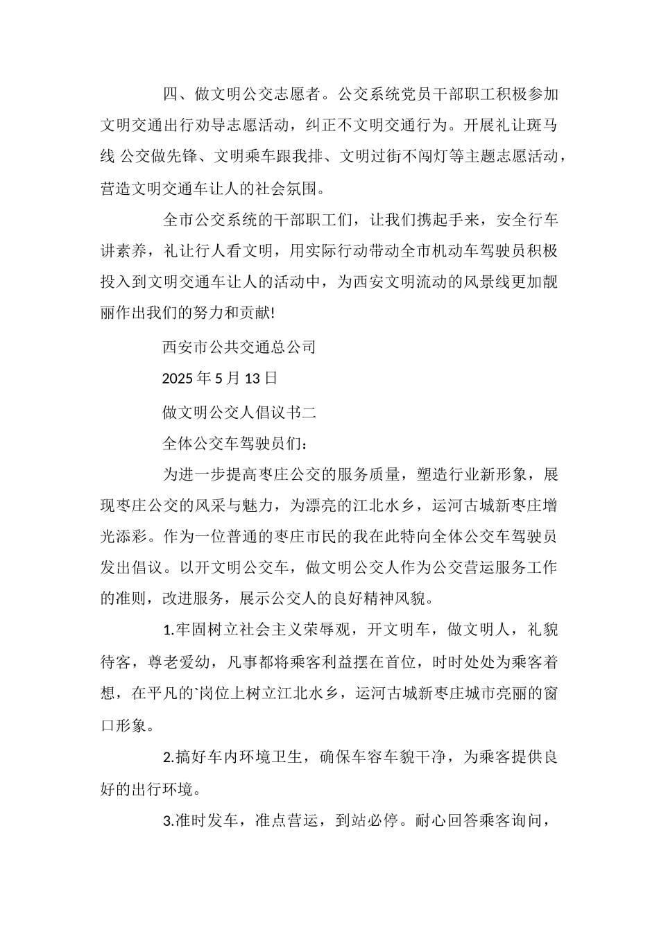 做文明公交人倡议书_第2页