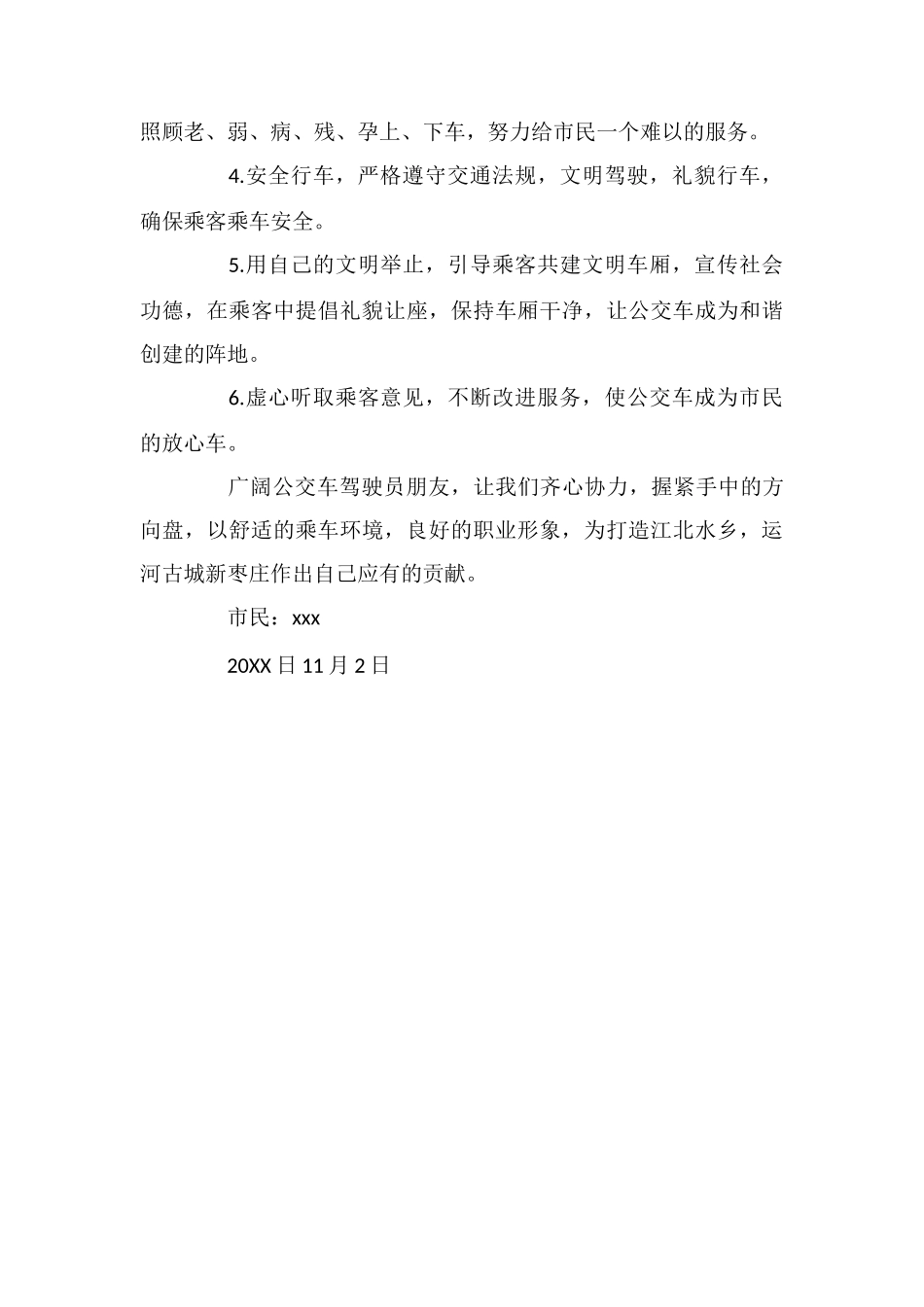 做文明公交人倡议书_第3页