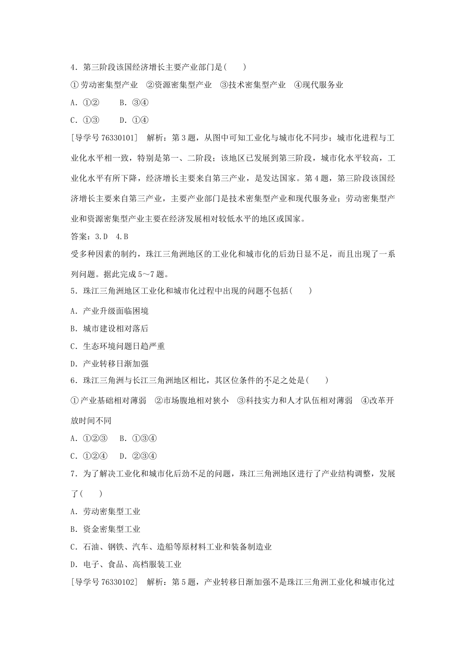 高中地理 第四章 区域经济发展 第二节 区域工业化与城市化 以我国珠江三角洲地区为例课后检测速效提能 新人教版必修3-新人教版高二必修3地理学案_第2页