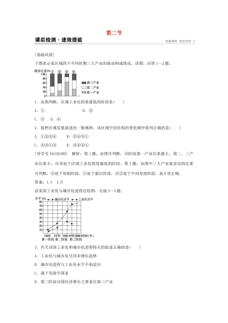 高中地理 第四章 区域经济发展 第二节 区域工业化与城市化 以我国珠江三角洲地区为例课后检测速效提能 新人教版必修3-新人教版高二必修3地理学案