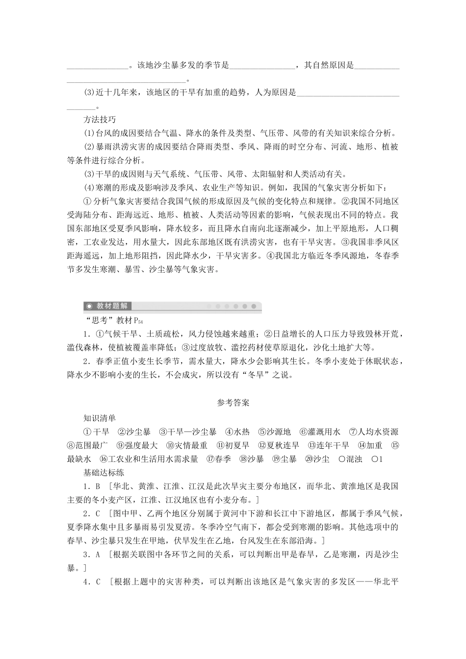 高中地理 第二章 中国的自然灾害 第四节 中国的气象灾害（第3课时）学案 新人教版选修5-新人教版高二选修5地理学案_第3页