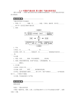 高中地理 第二章 中国的自然灾害 第四节 中国的气象灾害（第3课时）学案 新人教版选修5-新人教版高二选修5地理学案