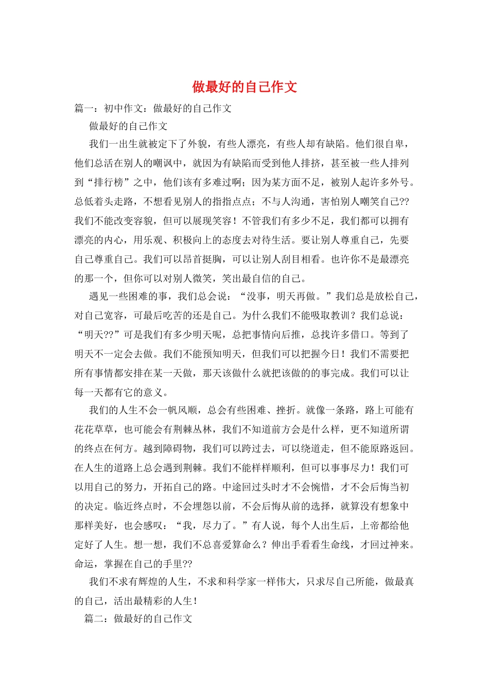 做最好的自己作文_第1页