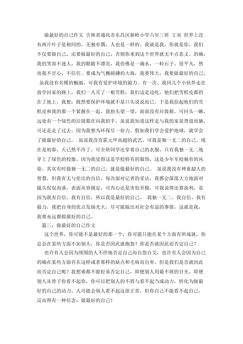 做最好的自己作文_第2页