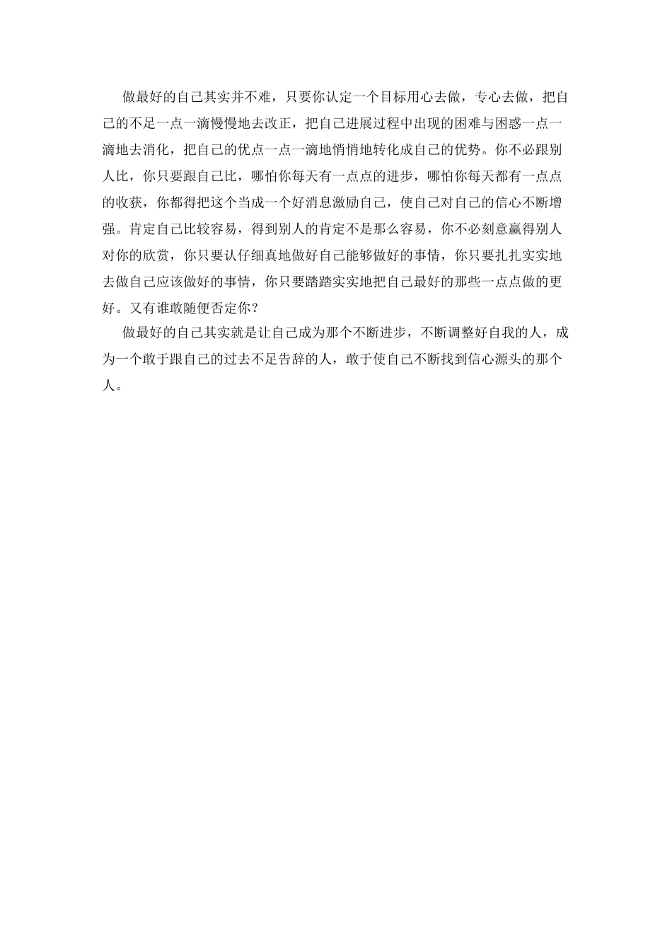 做最好的自己作文_第3页