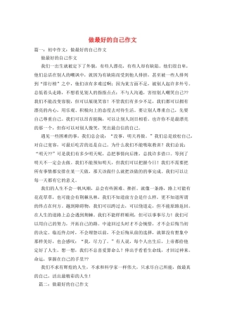 做最好的自己作文