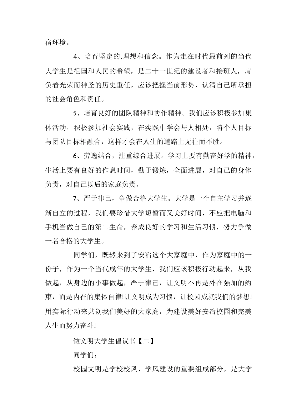 做文明大学生倡议书_第2页