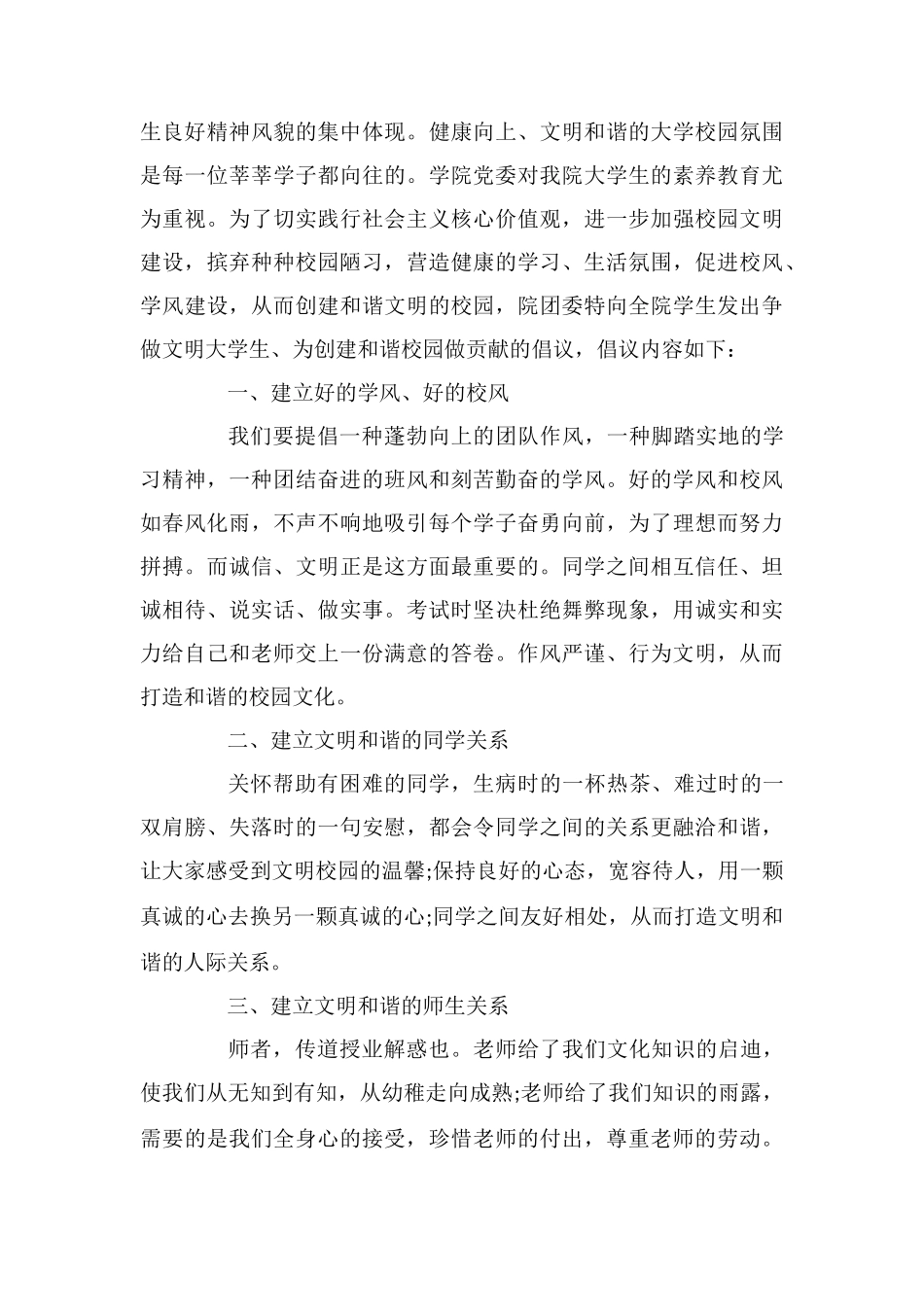 做文明大学生倡议书_第3页