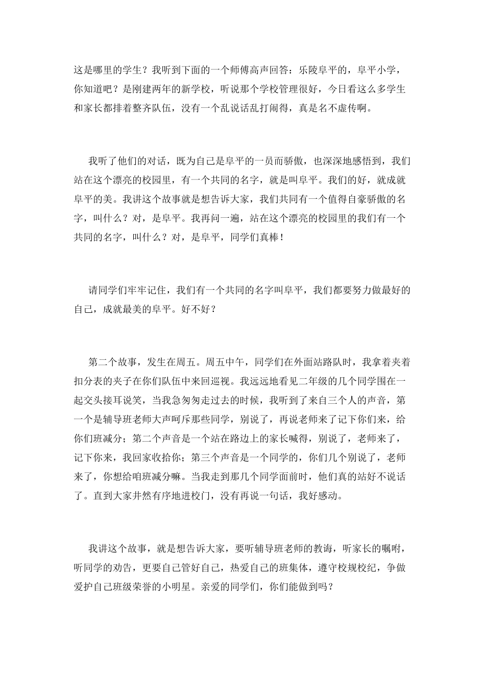 做最好的自己-成就最美的阜平演讲稿_第2页