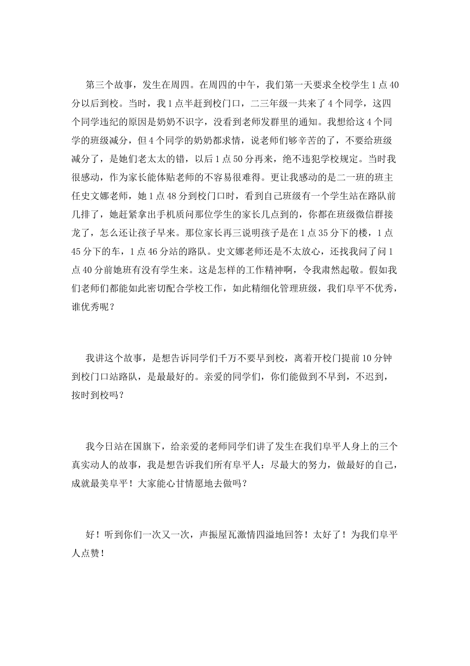 做最好的自己-成就最美的阜平演讲稿_第3页