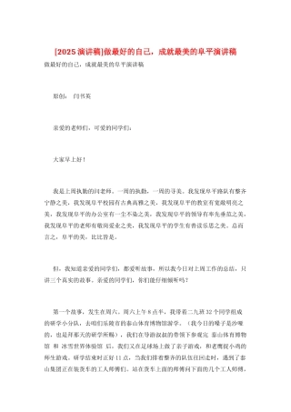 做最好的自己-成就最美的阜平演讲稿