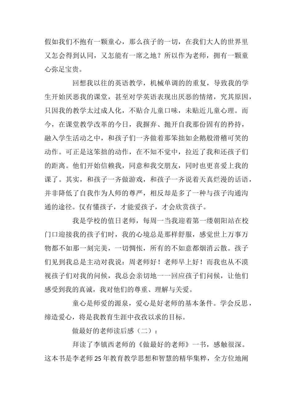 做最好的老师读后感20篇_第3页