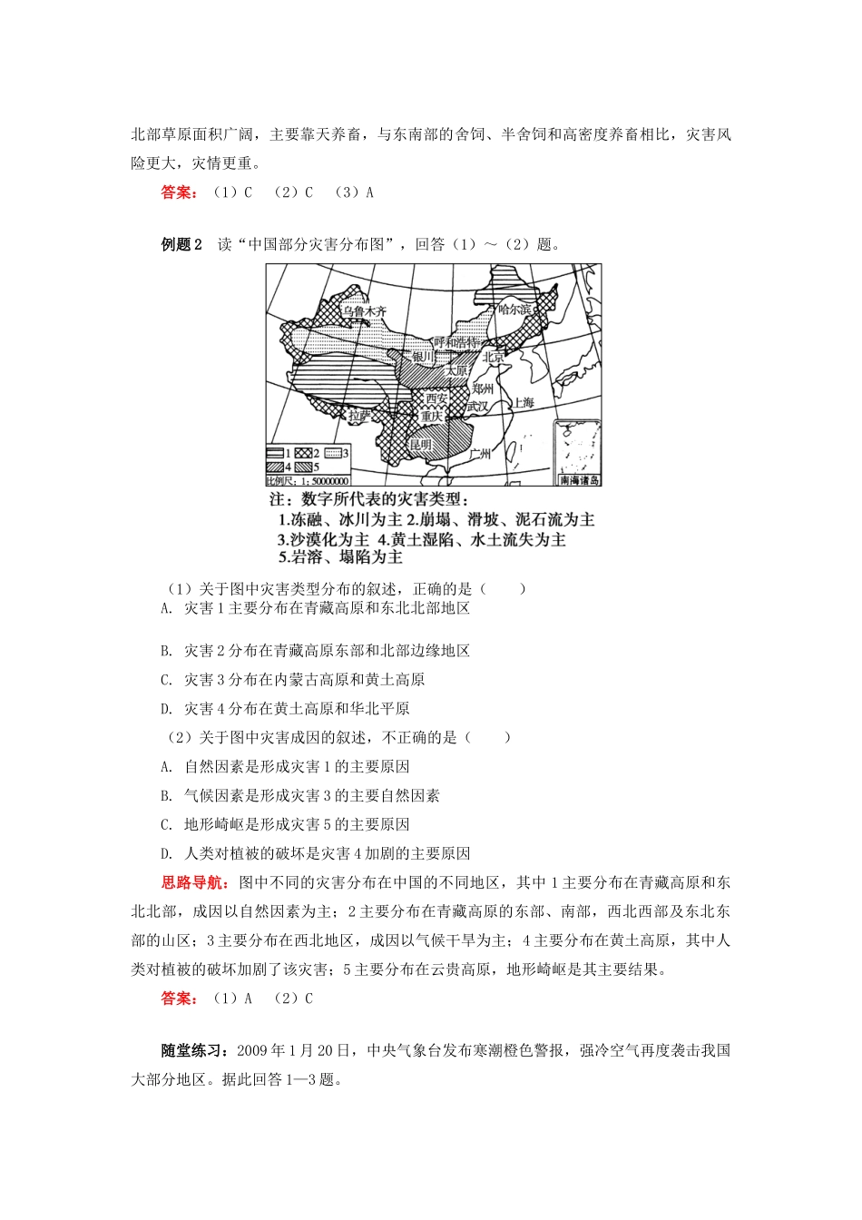 高中地理 第二章 我国主要的自然灾害 第一节 我国自然灾害的特点与分布 灾害种类多样且灾次频发学案 湘教版选修5-湘教版高二选修5地理学案_第3页